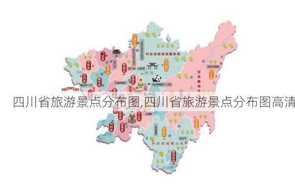 四川省旅游景点分布图,四川省旅游景点分布图高清-第2张图片-动人旅游网