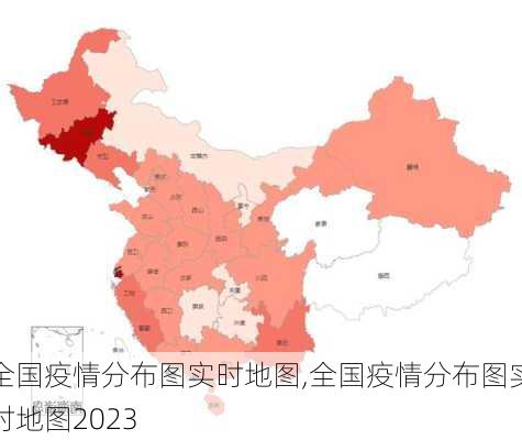 全国疫情分布图实时地图,全国疫情分布图实时地图2023-第3张图片-动人旅游网