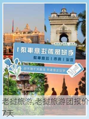 老挝旅游,老挝旅游团报价7天-第1张图片-动人旅游网