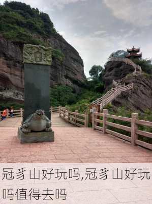 冠豸山好玩吗,冠豸山好玩吗值得去吗-第2张图片-动人旅游网