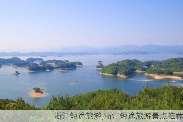 浙江短途旅游,浙江短途旅游景点推荐-第2张图片-动人旅游网