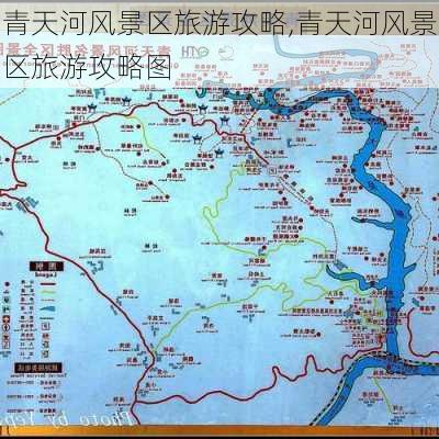 青天河风景区旅游攻略,青天河风景区旅游攻略图-第1张图片-动人旅游网