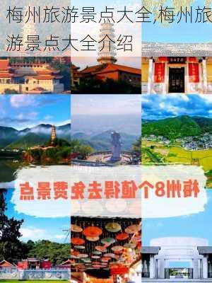 梅州旅游景点大全,梅州旅游景点大全介绍-第1张图片-动人旅游网