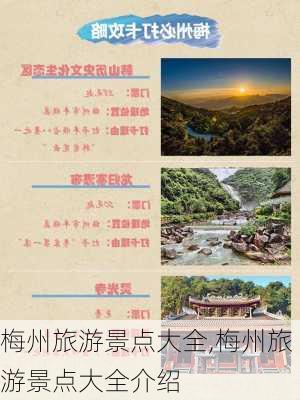 梅州旅游景点大全,梅州旅游景点大全介绍-第3张图片-动人旅游网