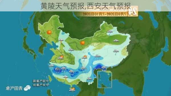 黄陵天气预报,西安天气预报-第3张图片-动人旅游网