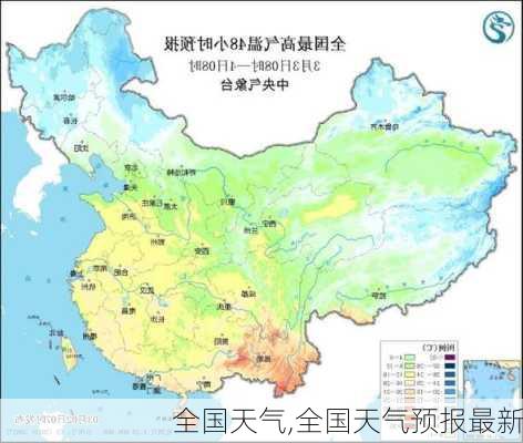 全国天气,全国天气预报最新-第2张图片-动人旅游网