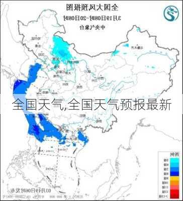 全国天气,全国天气预报最新-第3张图片-动人旅游网