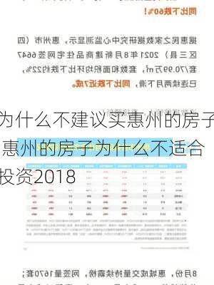 为什么不建议买惠州的房子,惠州的房子为什么不适合投资2018-第1张图片-动人旅游网