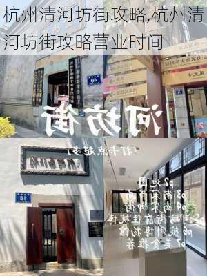 杭州清河坊街攻略,杭州清河坊街攻略营业时间-第1张图片-动人旅游网