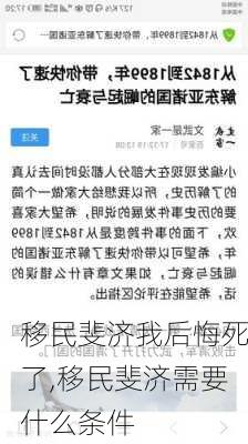 移民斐济我后悔死了,移民斐济需要什么条件-第1张图片-动人旅游网