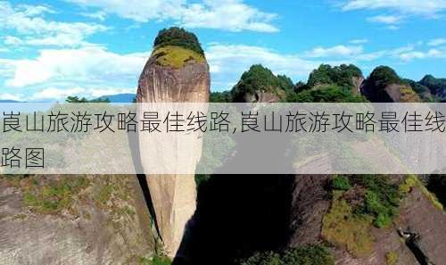 崀山旅游攻略最佳线路,崀山旅游攻略最佳线路图-第3张图片-动人旅游网