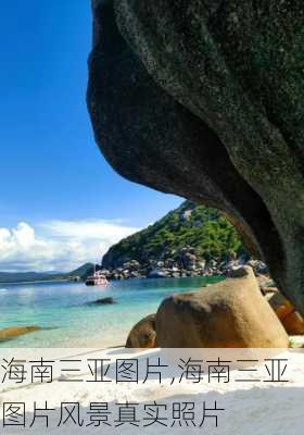 海南三亚图片,海南三亚图片风景真实照片-第3张图片-动人旅游网