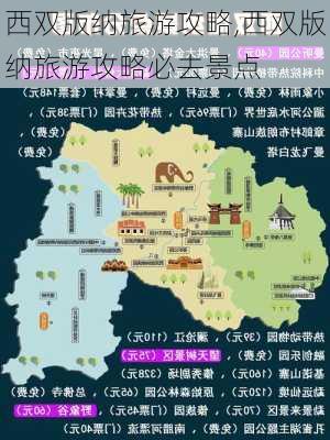 西双版纳旅游攻略,西双版纳旅游攻略必去景点-第3张图片-动人旅游网