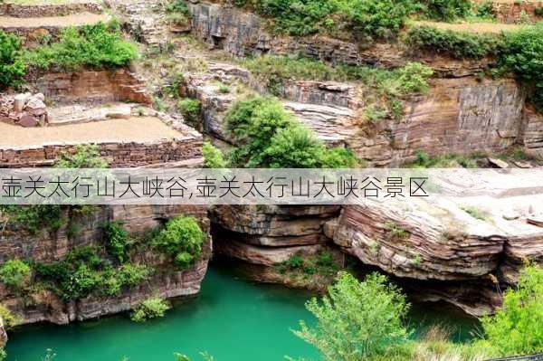 壶关太行山大峡谷,壶关太行山大峡谷景区-第2张图片-动人旅游网