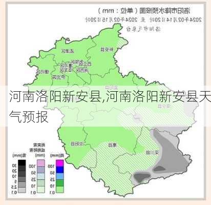 河南洛阳新安县,河南洛阳新安县天气预报-第3张图片-动人旅游网