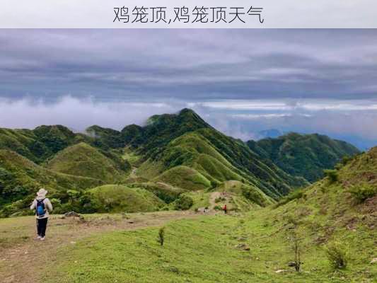 鸡笼顶,鸡笼顶天气-第2张图片-动人旅游网