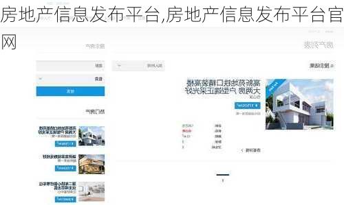 房地产信息发布平台,房地产信息发布平台官网-第2张图片-动人旅游网