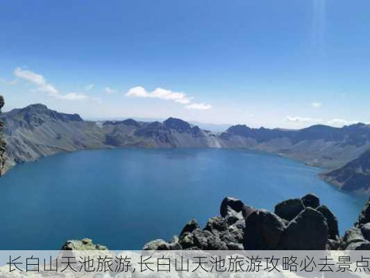 长白山天池旅游,长白山天池旅游攻略必去景点-第1张图片-动人旅游网