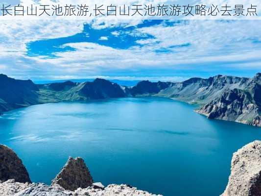 长白山天池旅游,长白山天池旅游攻略必去景点-第2张图片-动人旅游网