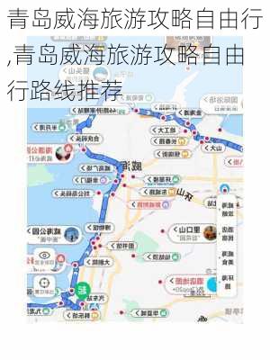 青岛威海旅游攻略自由行,青岛威海旅游攻略自由行路线推荐-第1张图片-动人旅游网