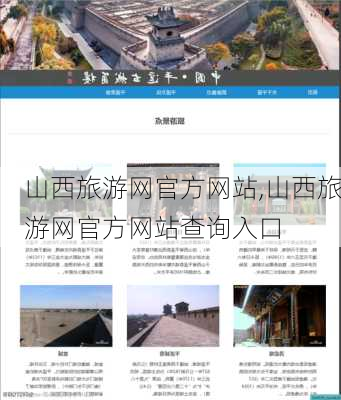 山西旅游网官方网站,山西旅游网官方网站查询入口-第2张图片-动人旅游网