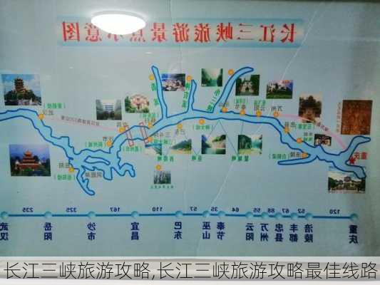 长江三峡旅游攻略,长江三峡旅游攻略最佳线路-第3张图片-动人旅游网