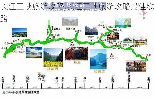 长江三峡旅游攻略,长江三峡旅游攻略最佳线路-第1张图片-动人旅游网