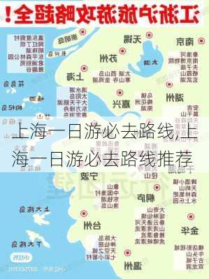 上海一日游必去路线,上海一日游必去路线推荐-第3张图片-动人旅游网