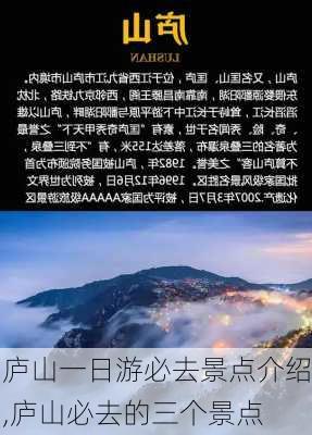 庐山一日游必去景点介绍,庐山必去的三个景点