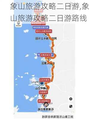 象山旅游攻略二日游,象山旅游攻略二日游路线-第3张图片-动人旅游网