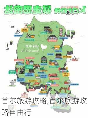 首尔旅游攻略,首尔旅游攻略自由行-第1张图片-动人旅游网