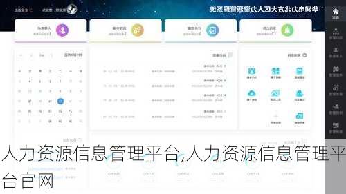 人力资源信息管理平台,人力资源信息管理平台官网-第1张图片-动人旅游网