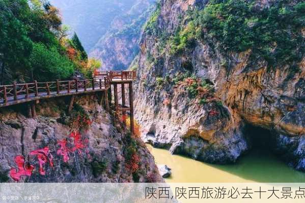 陕西,陕西旅游必去十大景点-第1张图片-动人旅游网