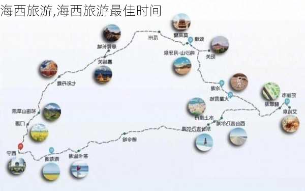 海西旅游,海西旅游最佳时间-第2张图片-动人旅游网