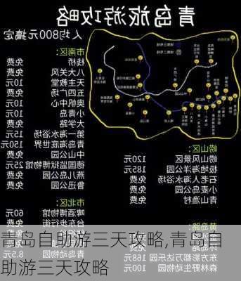 青岛自助游三天攻略,青岛自助游三天攻略-第2张图片-动人旅游网