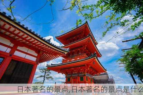 日本著名的景点,日本著名的景点是什么-第2张图片-动人旅游网