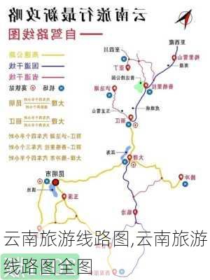 云南旅游线路图,云南旅游线路图全图-第1张图片-动人旅游网