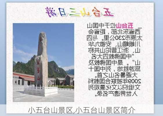 小五台山景区,小五台山景区简介-第1张图片-动人旅游网