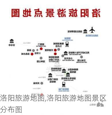 洛阳旅游地图,洛阳旅游地图景区分布图-第1张图片-动人旅游网