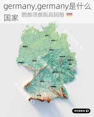 germany,germany是什么国家-第3张图片-动人旅游网