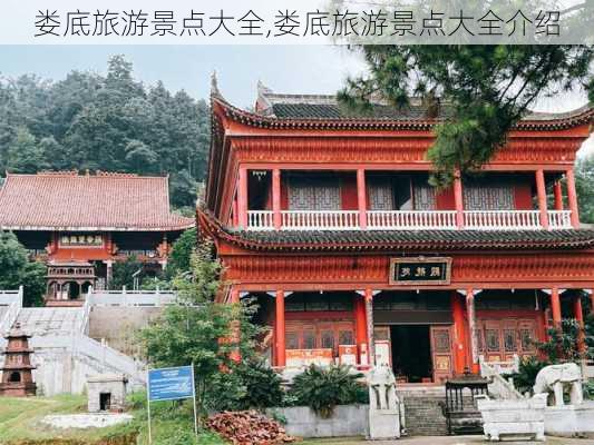 娄底旅游景点大全,娄底旅游景点大全介绍-第2张图片-动人旅游网