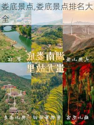 娄底景点,娄底景点排名大全-第1张图片-动人旅游网