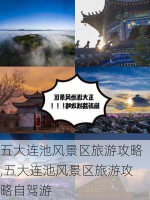 五大连池风景区旅游攻略,五大连池风景区旅游攻略自驾游-第1张图片-动人旅游网