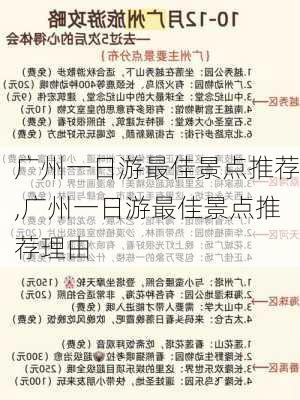 广州一日游最佳景点推荐,广州一日游最佳景点推荐理由-第3张图片-动人旅游网