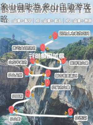 象山自助游,象山自助游攻略