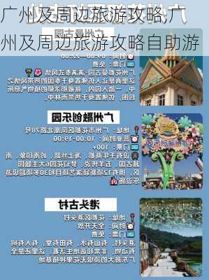 广州及周边旅游攻略,广州及周边旅游攻略自助游-第2张图片-动人旅游网