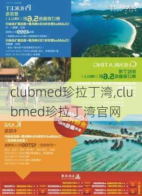 clubmed珍拉丁湾,clubmed珍拉丁湾官网-第2张图片-动人旅游网