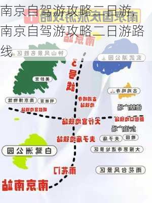 南京自驾游攻略二日游,南京自驾游攻略二日游路线-第3张图片-动人旅游网