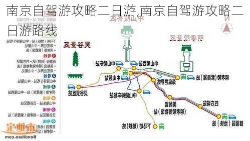 南京自驾游攻略二日游,南京自驾游攻略二日游路线