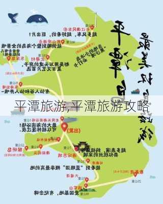 平潭旅游,平潭旅游攻略-第3张图片-动人旅游网